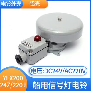 24V防水20信号灯0DC泰ZLX航 铃直Y流电铃报警喇叭24船用