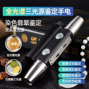 暖玉石手电筒文玩器鉴定谱聚翡翠玉石检测黄光全瓷器玉氙气灯光光