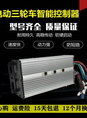 永60120W三轮车0W上以新款0Wv10048v磁控制器通用0智能v7150同步2