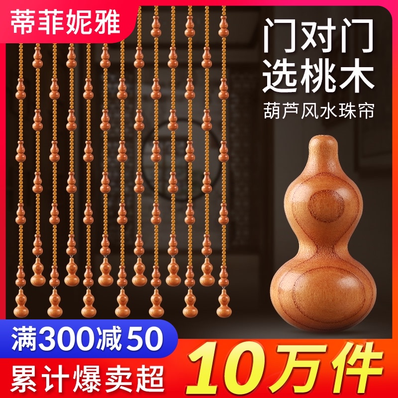桃木葫芦珠帘门帘玄关客厅屏风隔断水晶帘子卫生S间厕所挂帘免打