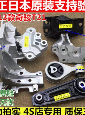 /8101T311-胶-2.090-款发动机2.5-012支架波箱胶缓冲奇骏13机脚/-