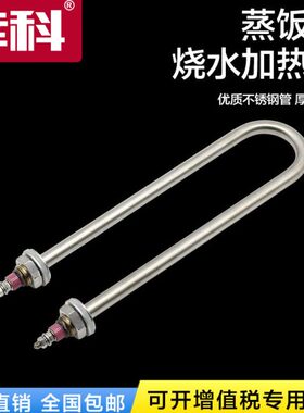 0K3保温台8电加热蒸水箱单U型V3机管K发酵箱220饭发热管W不锈钢V2