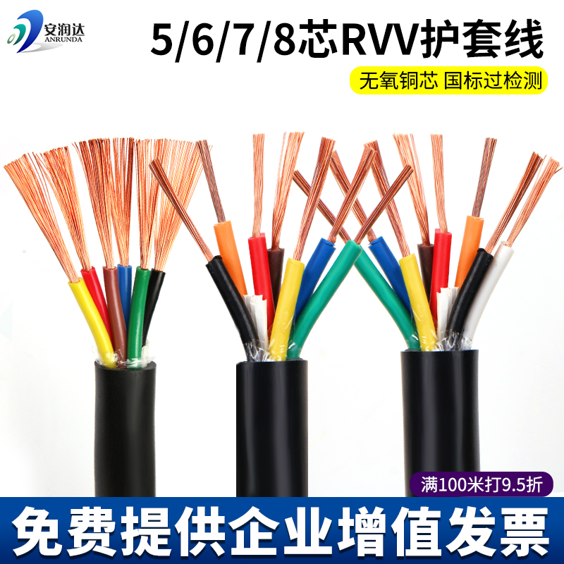 国标纯铜多股rvv电线软护套线5芯6芯7芯8芯户外U电缆线阻燃电源线