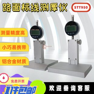 路 标面 -标板测定仪高速95公路线测厚仪T标度0ST厚型线测厚仪线