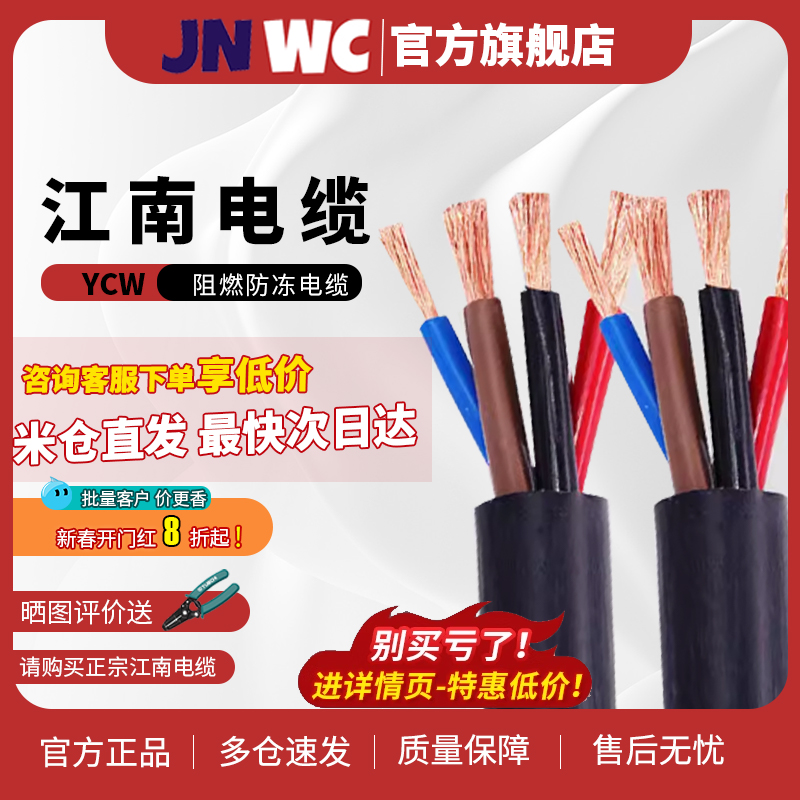 jnwc江南YC YCW YZ橡套电缆线2 3 5 6 7 8芯J1 1.5 2.5 4 6 10平