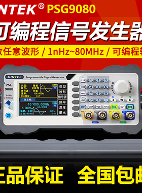 均测PSG9080可编程函数任意B波发生器信号源调频调幅压控频率计