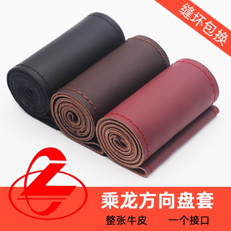 柳汽乘龙M3/M5/M7/H5/H7/L3/TF5/T7霸龙大货车手缝真皮方向盘把套