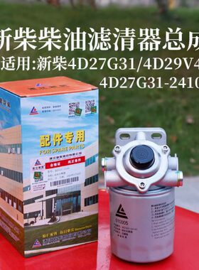 27滤清器41-24油水分离器00 总成杭适用柴新D G3滤柴油A3 叉10 柴