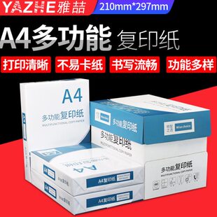0打印机张010草稿纸白纸用雅喆g整箱50包克纸双面办公用品70a四纸