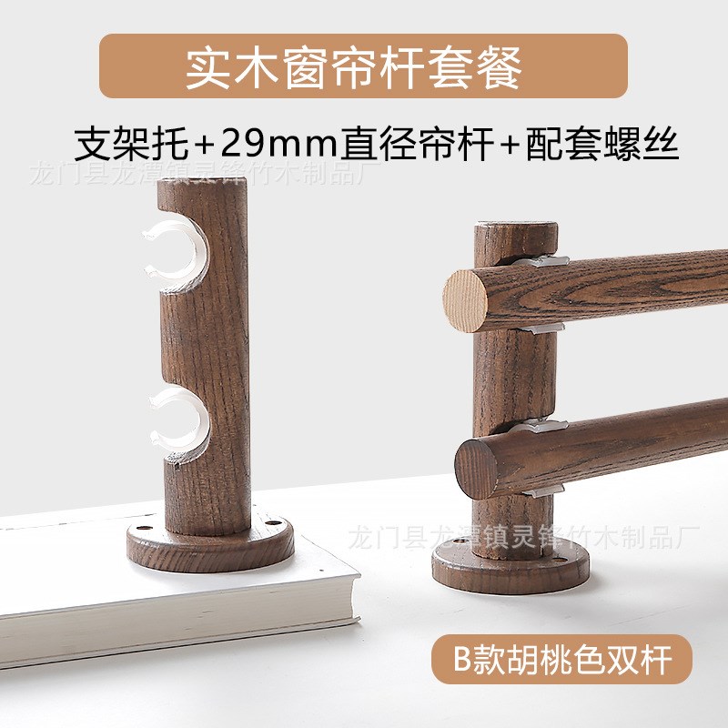 胡桃色木质窗帘杆m简约民宿窗帘杆木支架单杆双杆白蜡木罗马杆