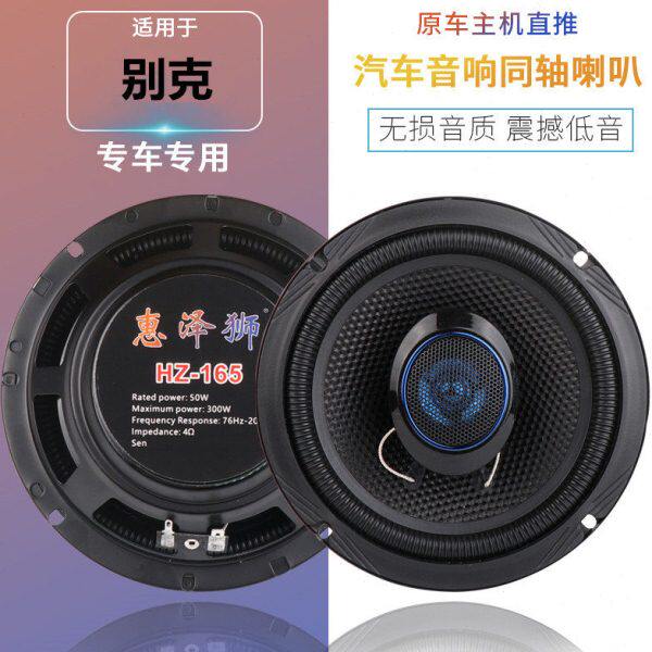 汽车别克轴同君越英朗前适用门后升级凯越音响喇叭君威无损改装门