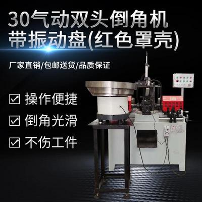 30气动双头倒角机振动盘铜铁管不锈钢钢管平面倒角机全自动倒角机