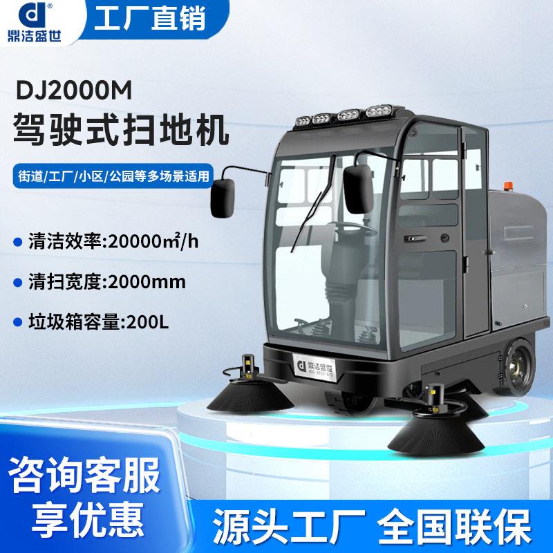 鼎洁盛世扫地车驾驶式扫地机新能源车间小型小区街道扫路车电动