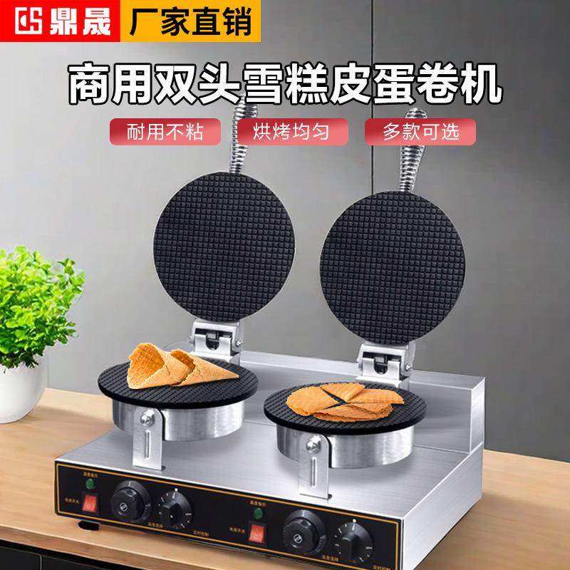 鼎晟DS-1A2A圆形雪糕皮机商用脆皮机冰激凌甜筒机电热蛋卷蛋筒机