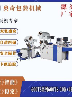 -600TS-10K+4KW折页机多功能贴标联动线提升工厂折页效率