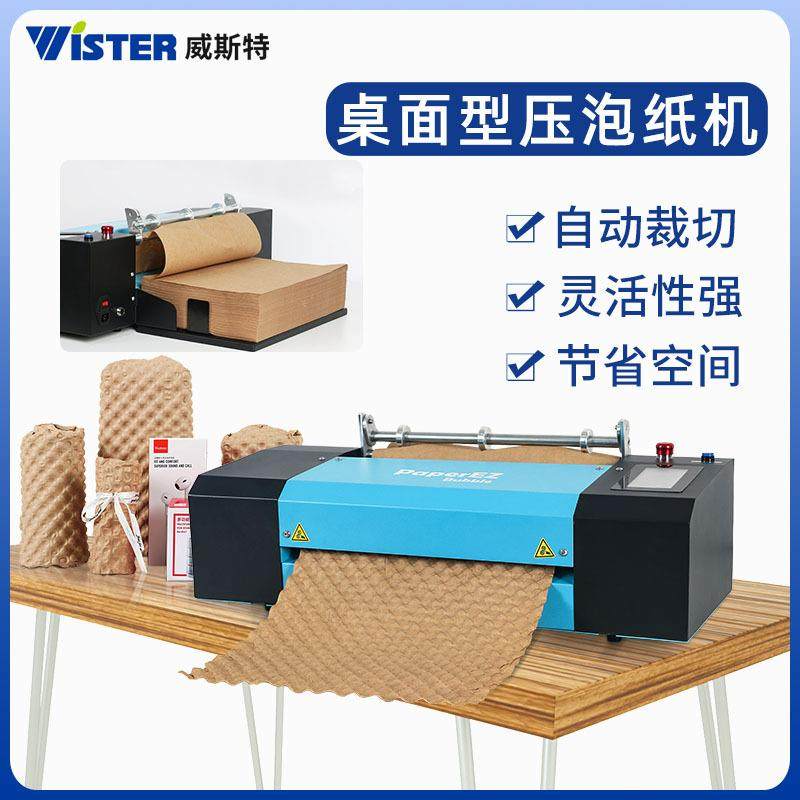 桌面型压泡纸设备自动裁切出纸泡泡纸机填充裹包黄报压泡纸设备,纺织面料/辅料/配套,其他纺织机械,淘宝优惠券,粉丝福利购,淘宝优惠卷