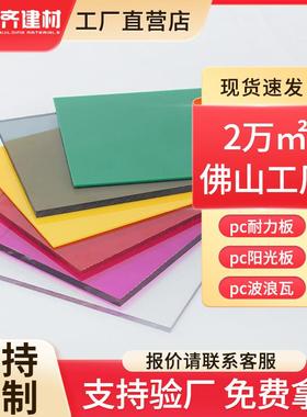 pc耐力板实心雨棚板遮阳pc阳光板透明瓦顶棚采光板支持定制耐高温