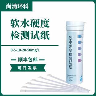 软水硬度检测试纸0-5-10-20-50mg/LL100次/盒透析软水锅炉水