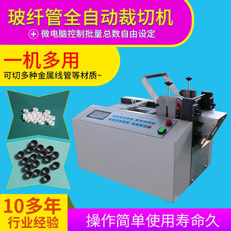 1空心圆管定纹管裁断机玻纤管自动切管机玻璃纤维管黄腊管裁剪机