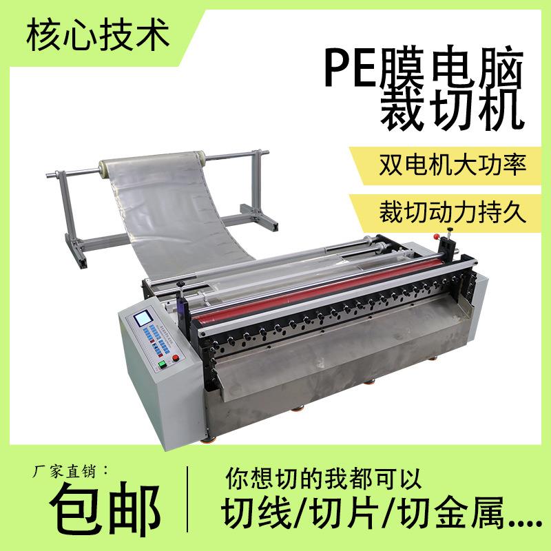 1pe袋裁切机高压胶袋高速剪切机器薄膜袋切膜机封口袋电脑分切机