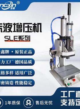 牌SLE-系列多规格可选高精密气液增力压力机2吨5吨小型冲压机