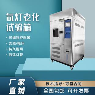 氙灯老化试验箱t风冷式氙灯老化试验机模拟太阳光照检测箱