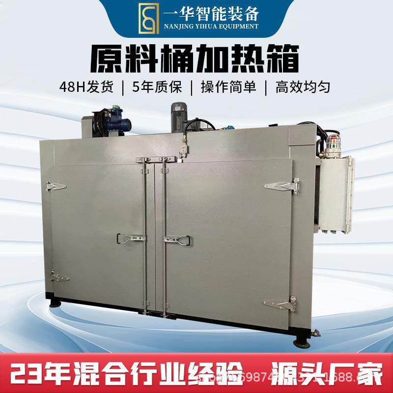 防爆油桶原料桶加热箱烘房工业化工低温预热添加剂导热油蒸汽烘箱