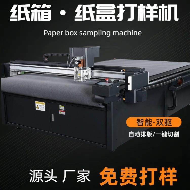 纸箱切割机纸盒打样机瓦楞蜂窝纸板切割机振动刀纸箱切割压痕,纺织面料/辅料/配套,其他纺织机械,淘宝优惠券,粉丝福利购,淘宝优惠卷