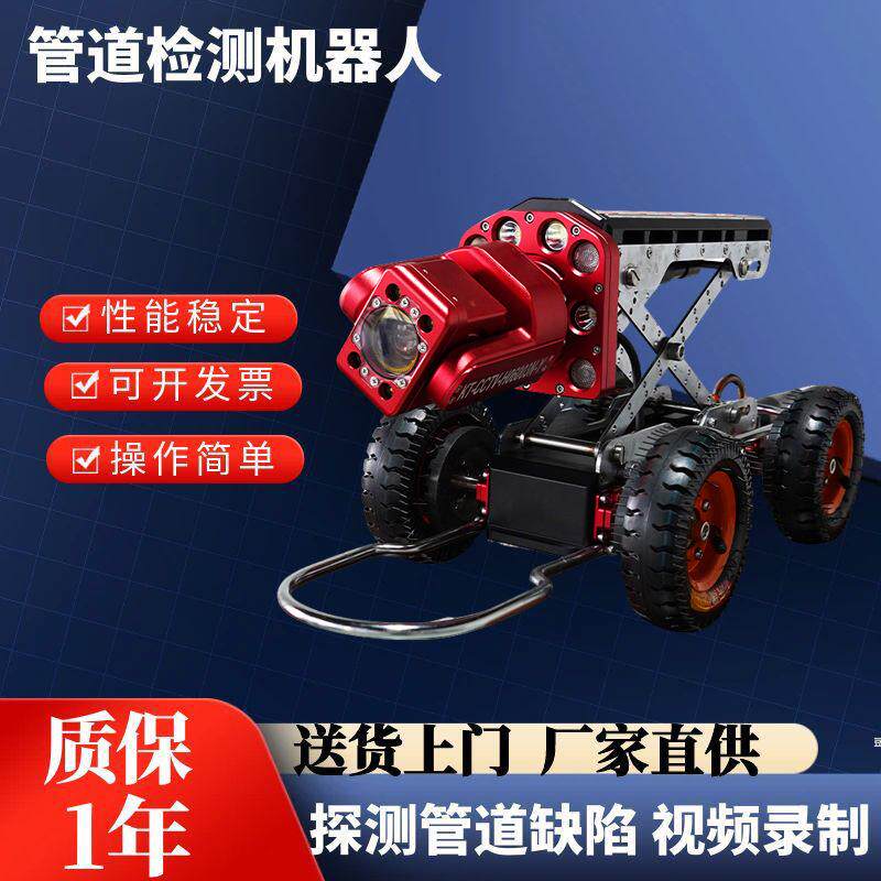 城市管道检测机器人市政管网地下排污水雨水管道排查缺陷探测设备