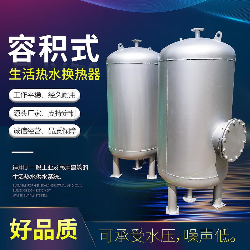 不锈钢容积式换热器容积式生活热水换热器紫铜管容积换热机组