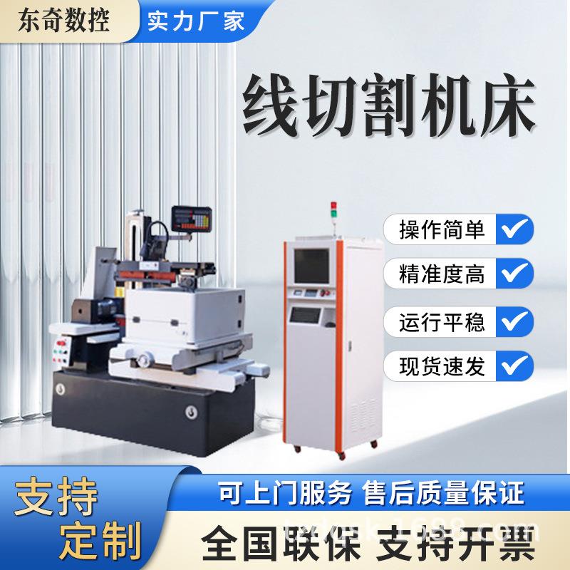 厂家直销泰州线切割机床DK7780快走丝高精密数控切割机质保两年