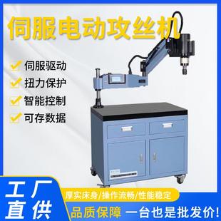 厂家直销M36电动模具零件攻牙机伺服摇臂攻丝机万向攻丝机触摸屏