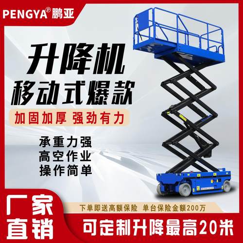 移动式升降机小型仓储登高机自行走电动液压高空作业升降平台