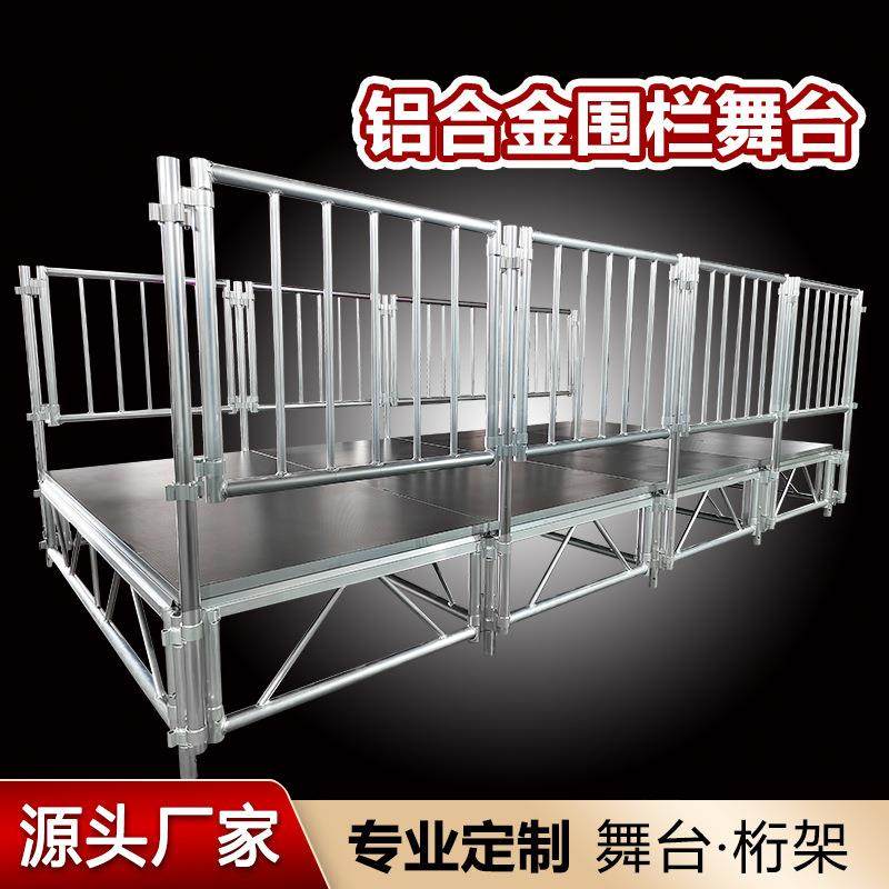 舞台厂家演出活动拼接升降舞台架子酒店快装护栏移动铝合金舞台