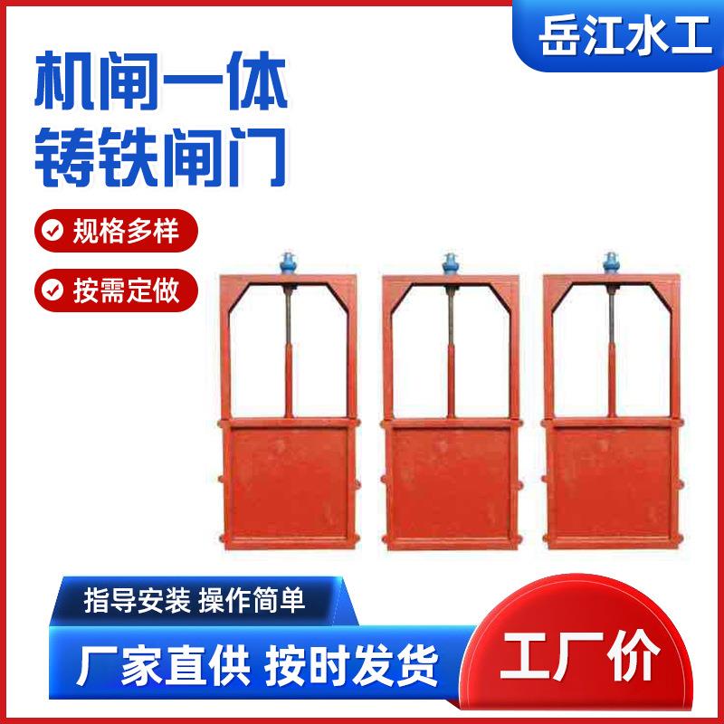 铸铁闸门机闸一体手动机门渠道农田灌溉渠道手动插板阀铸铁闸板