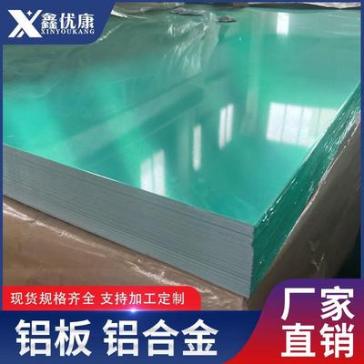 铝板铝板材铝合金高纯铝厂家直销现货供应1060/3003/5052合金铝板