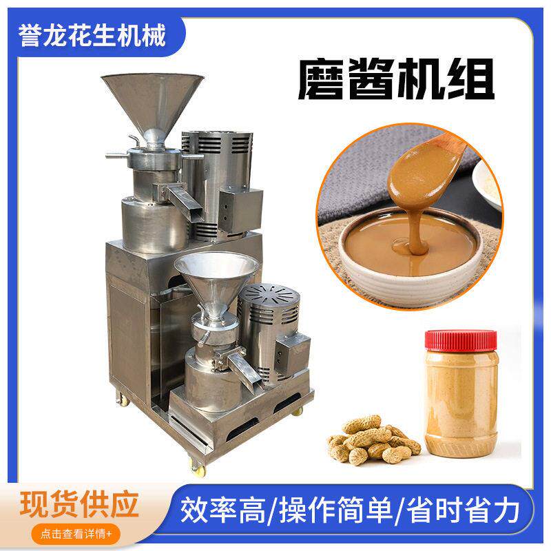 食品化工轻工塑料胶体磨研磨机花生杏仁腰果芝麻夏威夷果磨酱机组