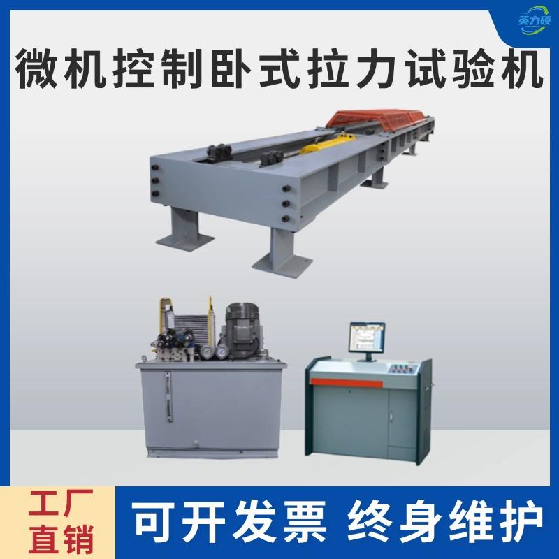 微机控制卧式拉力试验机拉伸试验负荷试验电子万能扭转液压伺服