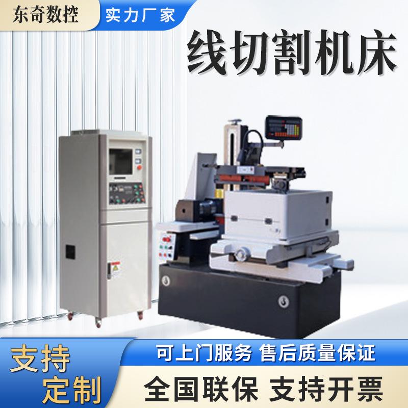 厂家直销DK7763F线切割机床数控高精密快走丝货到付款质保两年