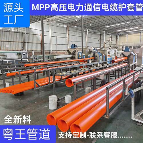 MPP管市政工程穿线管MPP压电力电缆厂家定制橘色直埋