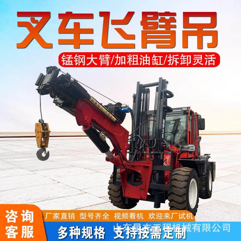 工程四驱伸缩折叠叉车飞臂吊多功能装卸搬运起重液压叉车飞臂吊,搬运/仓储/物流设备,其他起重搬运设备,淘宝优惠券,粉丝福利购,淘宝优惠卷