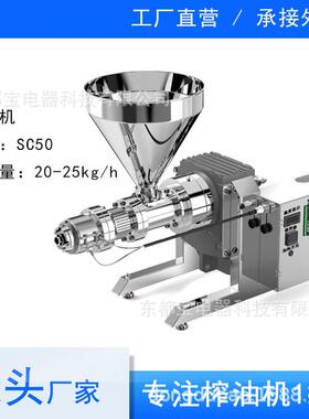 SC50榨油机冷榨机花椒冷榨机椰子仙人掌籽可可豆榨油机