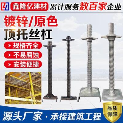 顶托丝杆生产厂家 现货实心空心钢管脚手架顶托底托建筑丝杠顶托