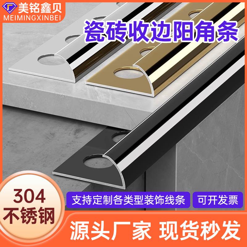 304不锈钢瓷砖收口条嵌入式收边条圆弧阳角条加厚防撞包边装饰条