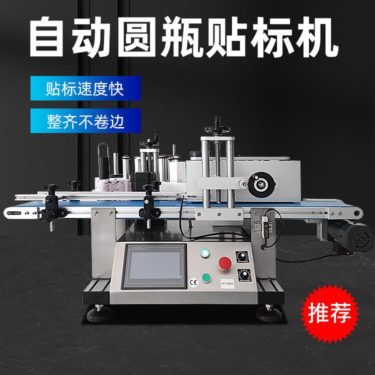 全自动圆瓶贴标机 台式圆瓶不干胶塑料瓶玻璃瓶不干胶标签贴标机