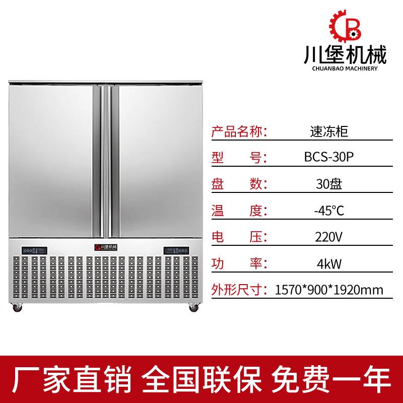 速冻柜冰箱商用30盘冰柜插盘风冷无霜烘焙饺子急速冻机冷冻柜