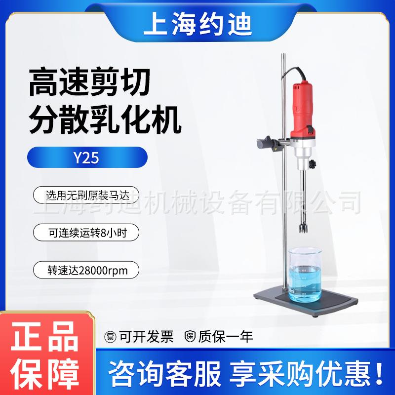 高速剪切乳化机高粘度沥青分散乳化机实验室小型桌面均质机