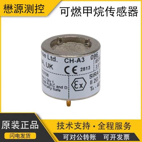 英国Alphasense 催化燃烧式甲烷传感器CH-A3