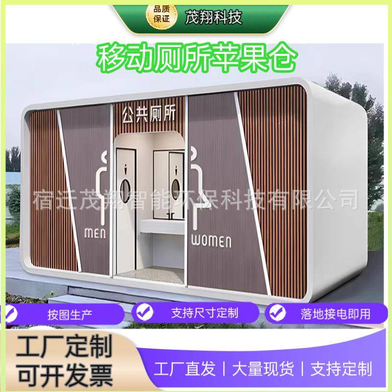 户外移动厕所岗亭景区服务区公共卫生间活动板房门卫室生产厂家