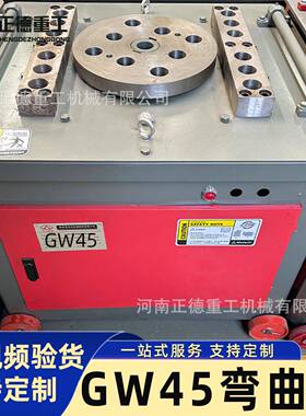 工厂直销GW45弯曲机高效钢筋加工机械适用圆钢螺纹钢数控弯曲机